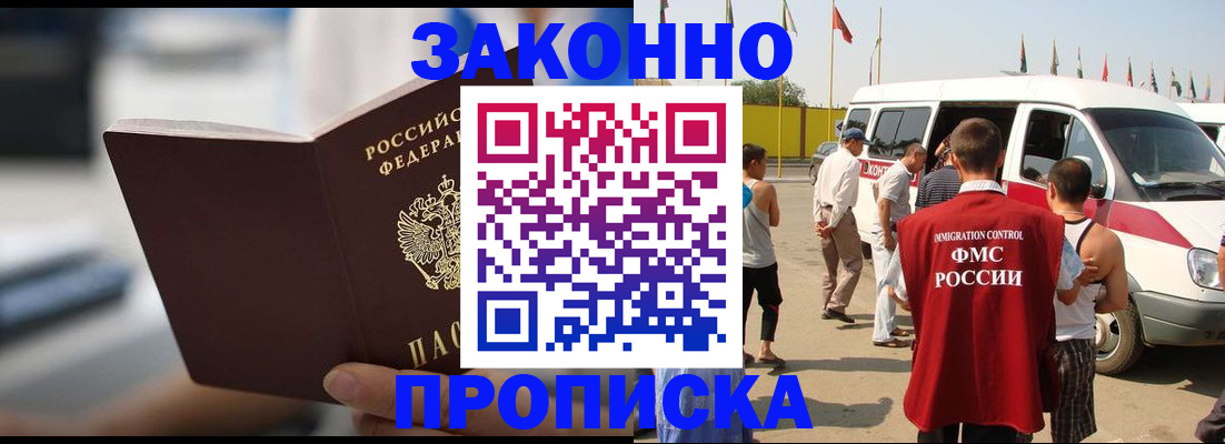 временная регистрация гарантия в Заозёрске