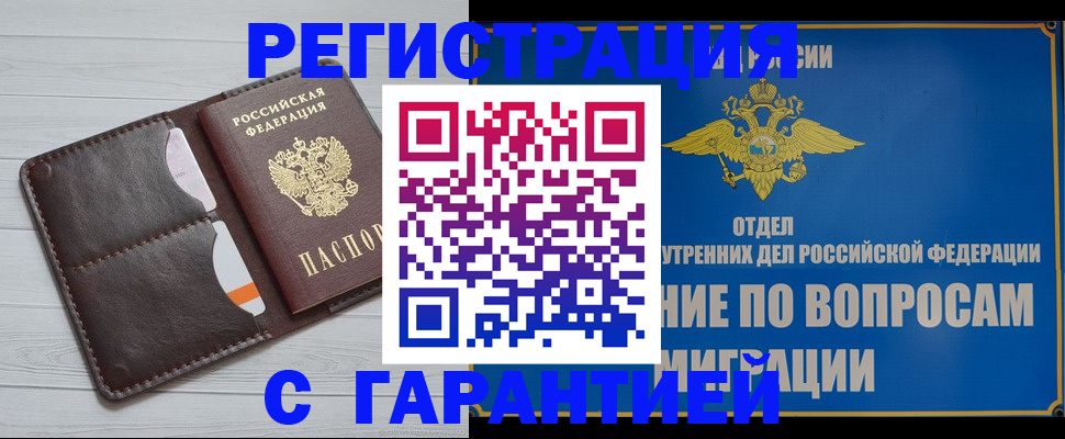 временная регистрация гарантия в Заозёрске